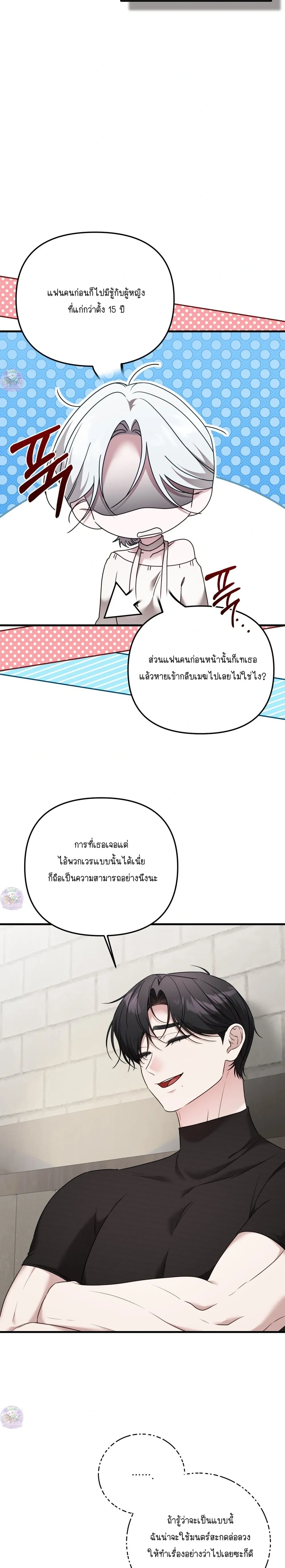 Seductive Fox – จิ้งจอกตัวร้ายขอสูบ ตอนที่ 1 — page 4 of 32