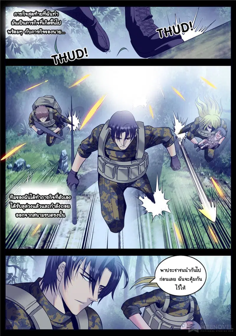 The Superb Captain in the City ตอนที่ 158 — page 9 of 15
