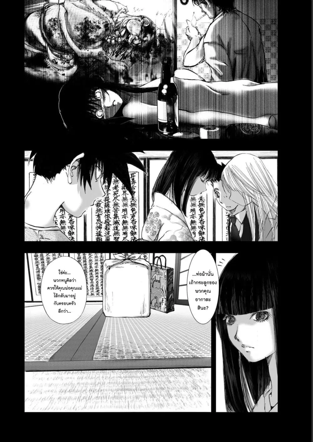 Mura Matsuri ตอนที่ 19.17 — page 14 of 21