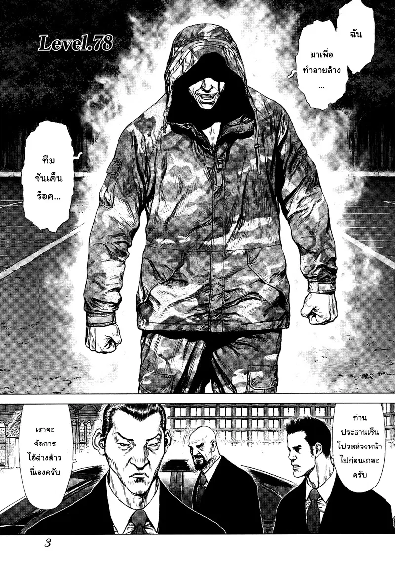 Sun-ken Rock ตอนที่ 78 — page 6 of 27