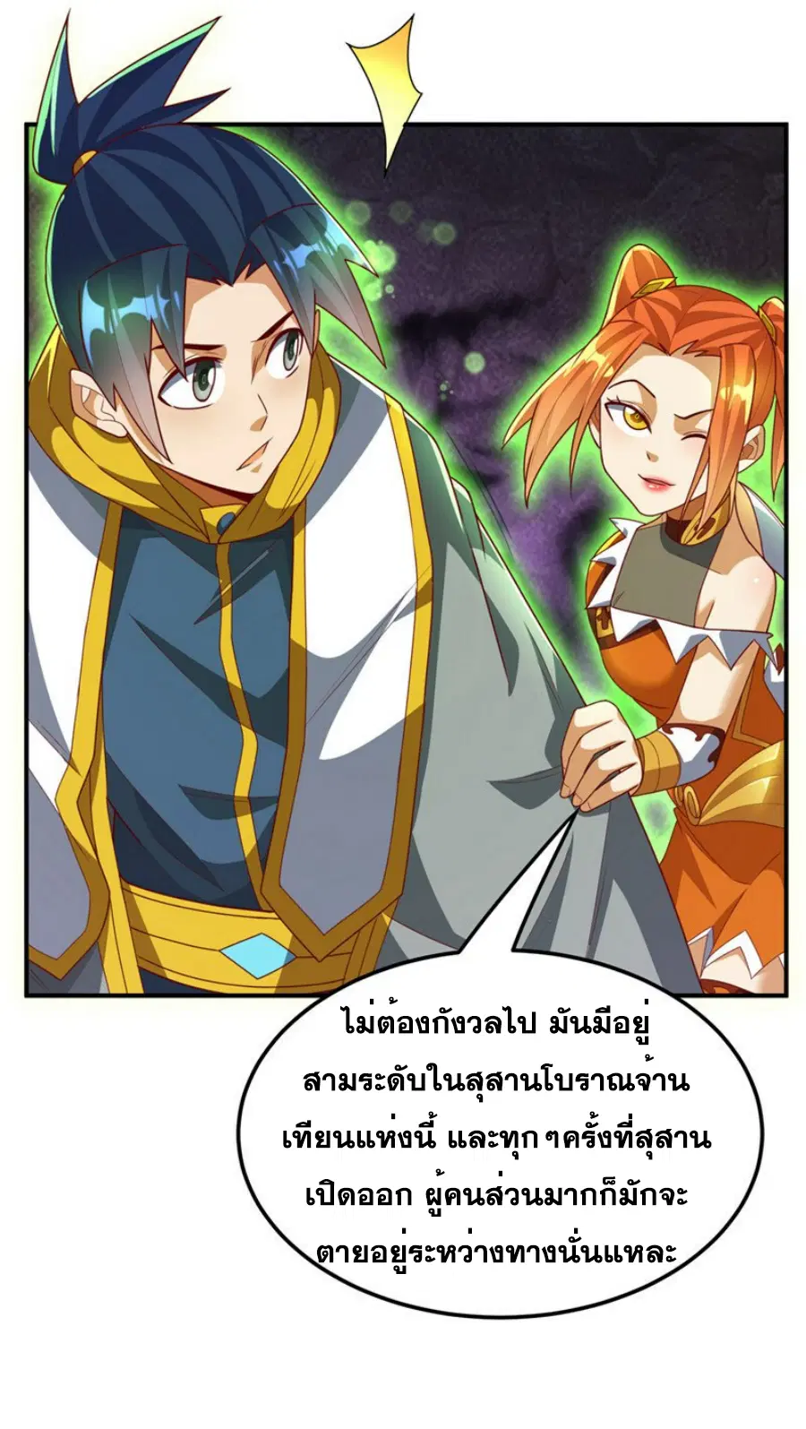 Wu Ni ตอนที่ 265 — page 54 of 55