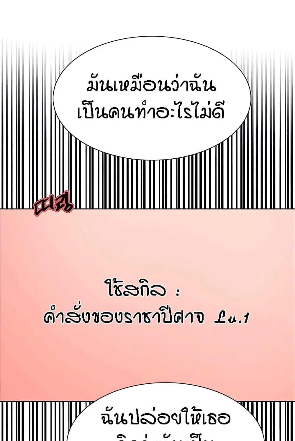 Sex-Stop Watch ตอนที่ 112 — page 57 of 92