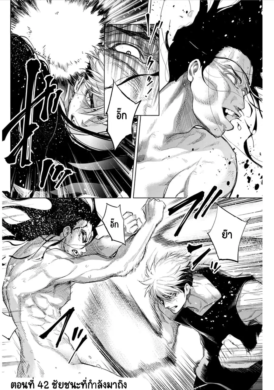 Ingoshima ตอนที่ 42 — page 2 of 12