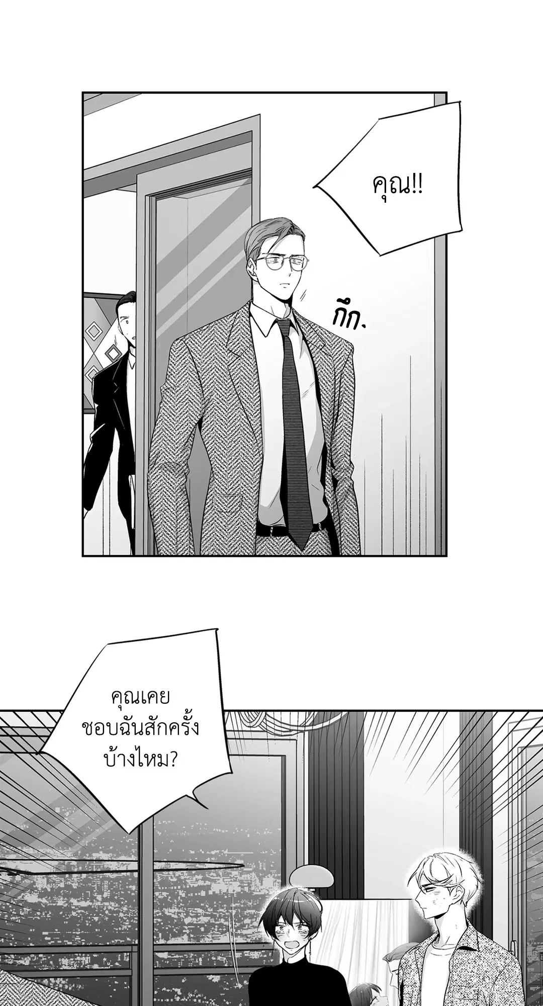 Love is an Illusion! – ซูเปอร์สตาร์ ตอนที่ 44.22 — page 27 of 47