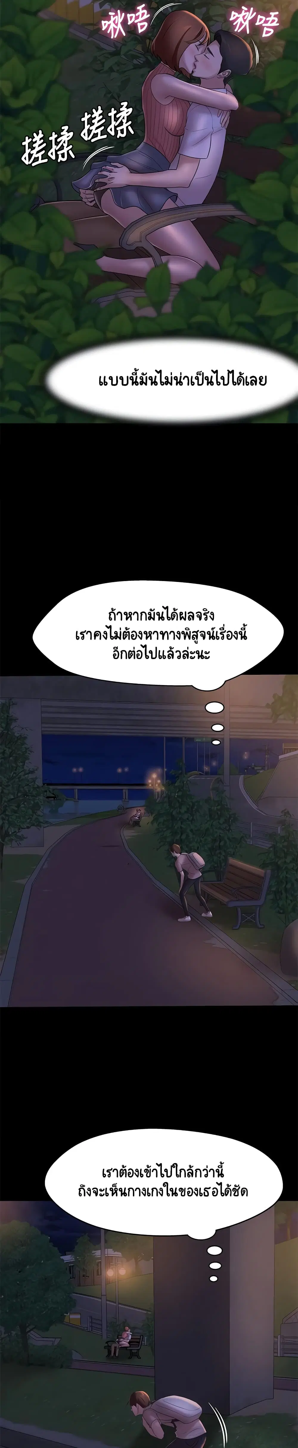 Panty Note ตอนที่ 13 — page 19 of 30