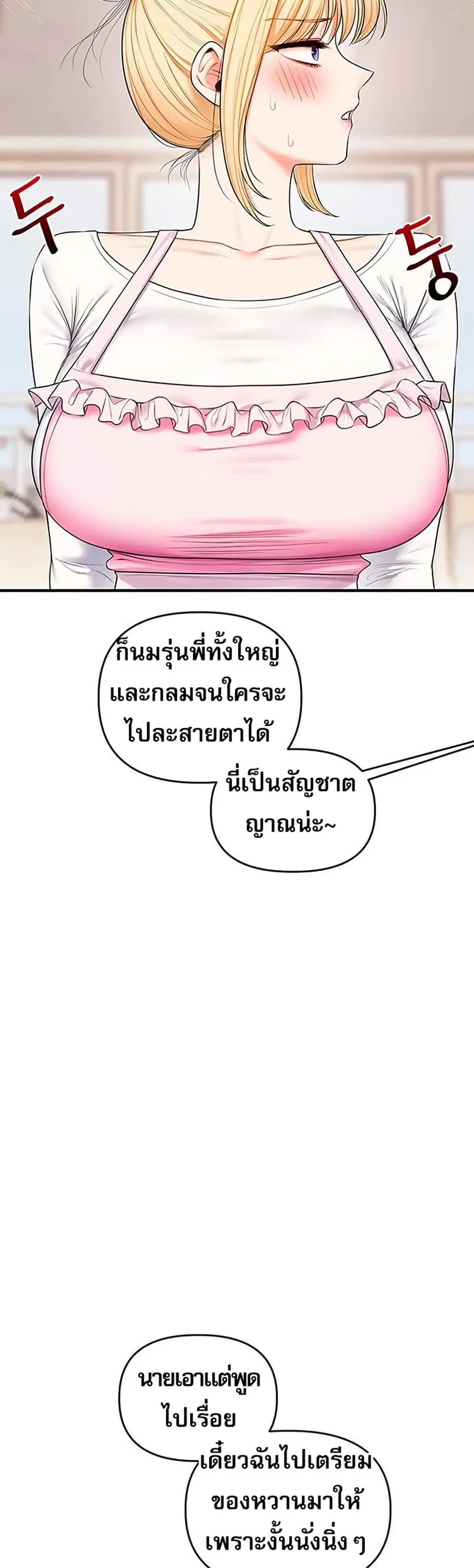 Relationship Reversal ตอนที่ 76 — page 37 of 51
