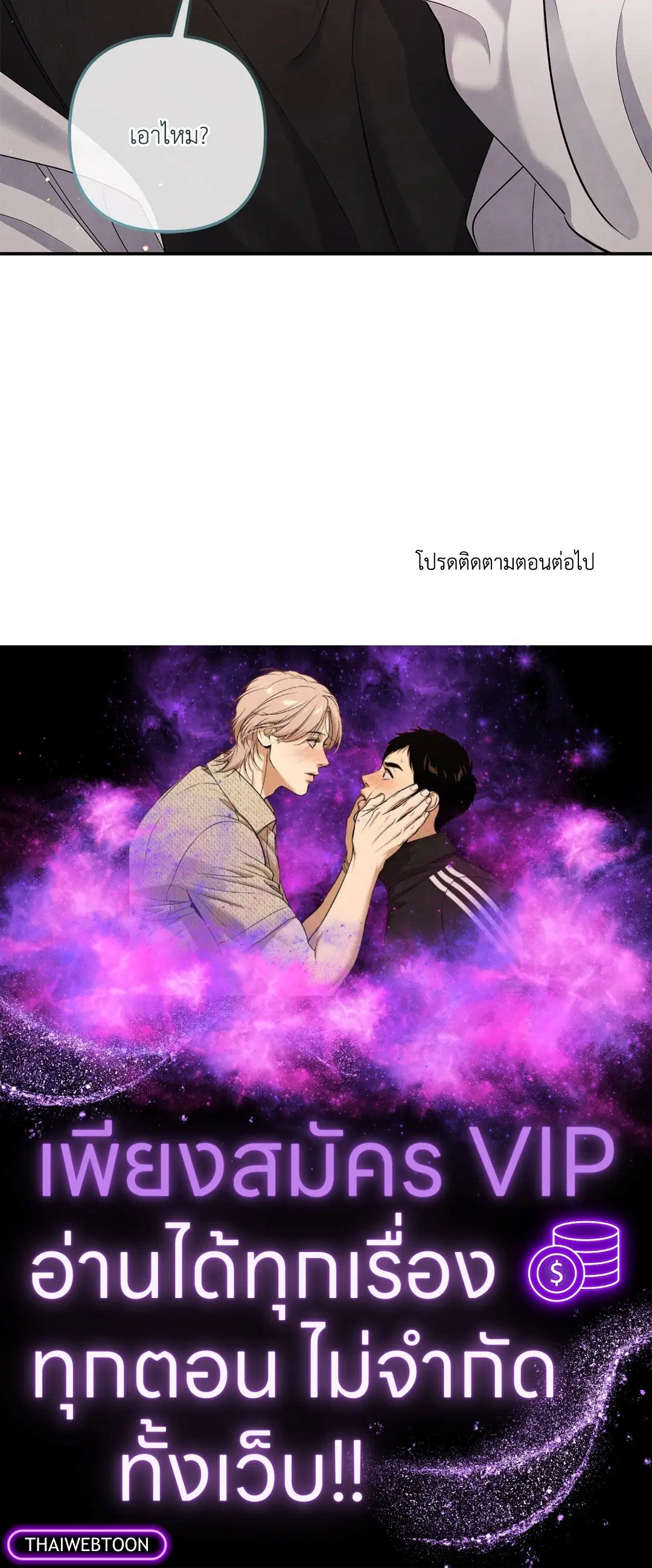 Roses and Champagne ตอนที่ 73.03 — page 55 of 55
