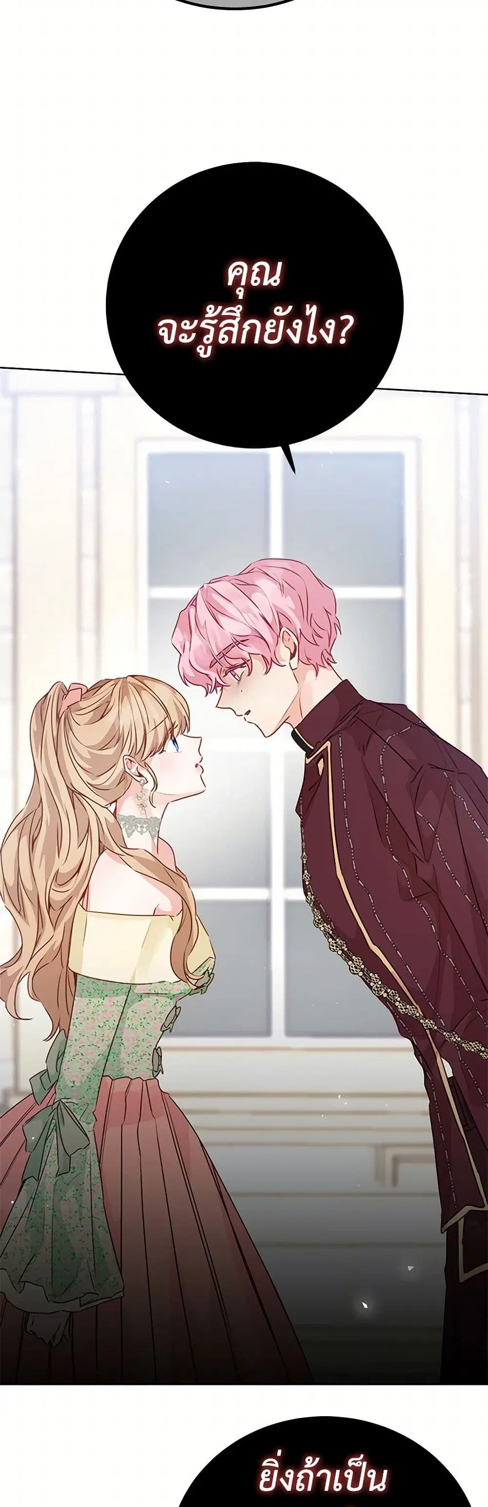 Stealing the Lady’s Heart ตอนที่ 51 — page 36 of 38