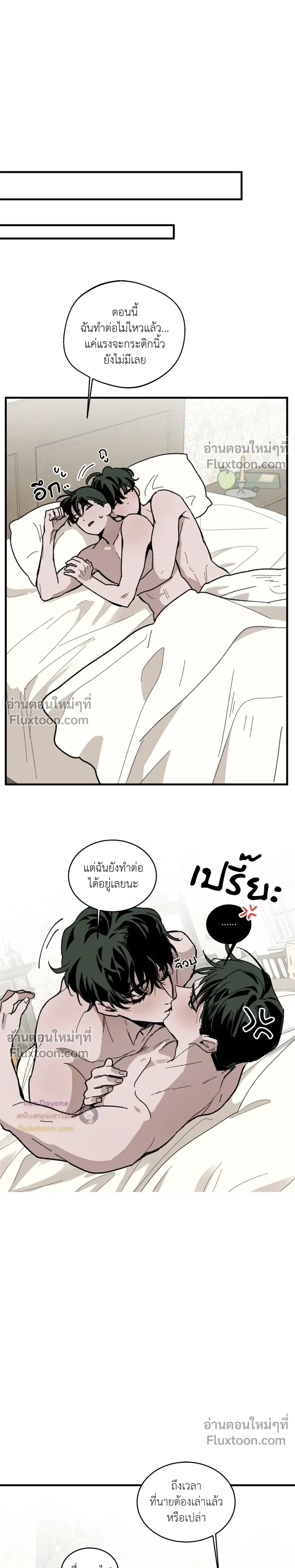 Cottage Garden – คอทเทจ การ์เด้น ตอนที่ 7 — page 4 of 28