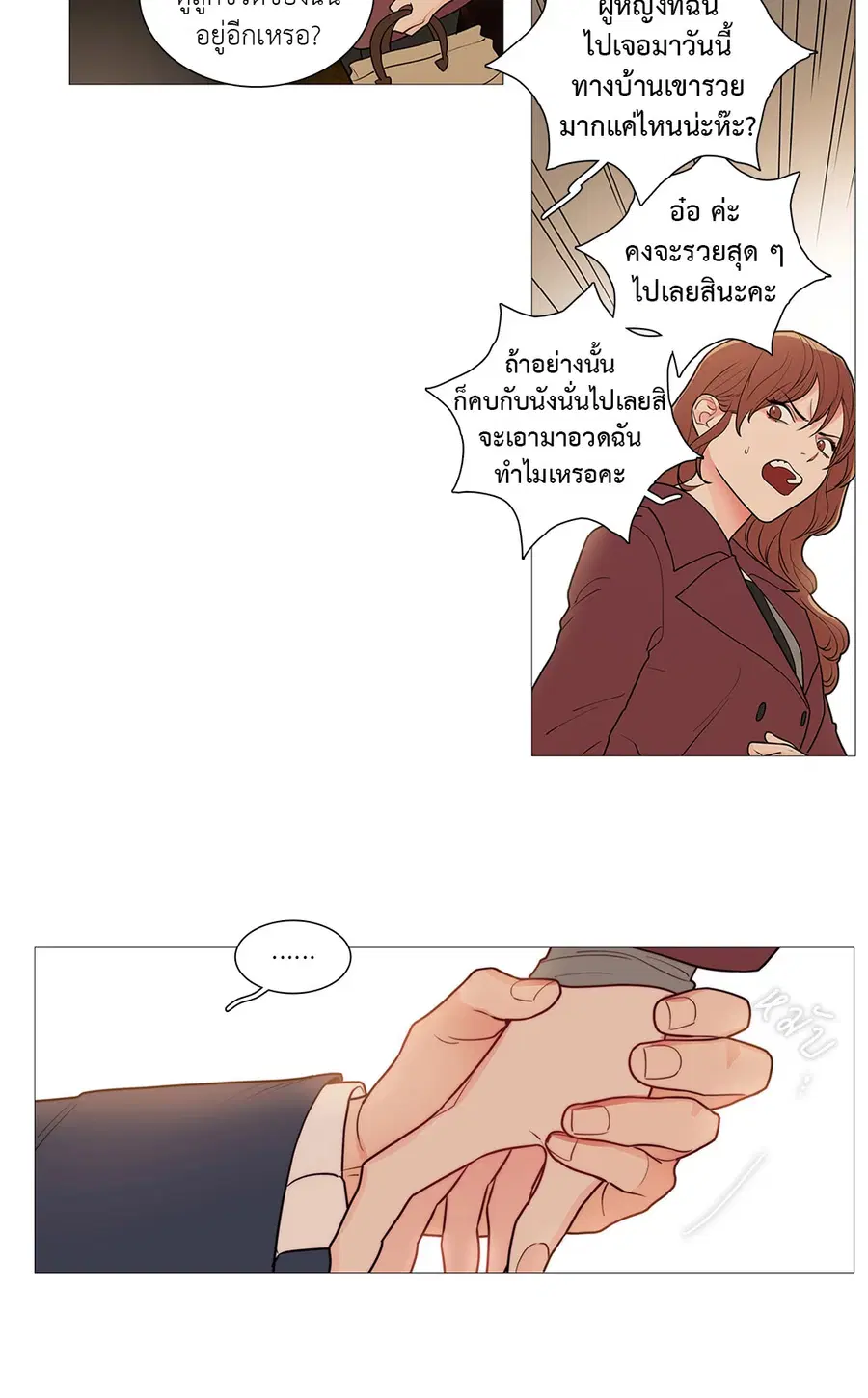 Sadistic Beauty ตอนที่ 43 — page 12 of 34