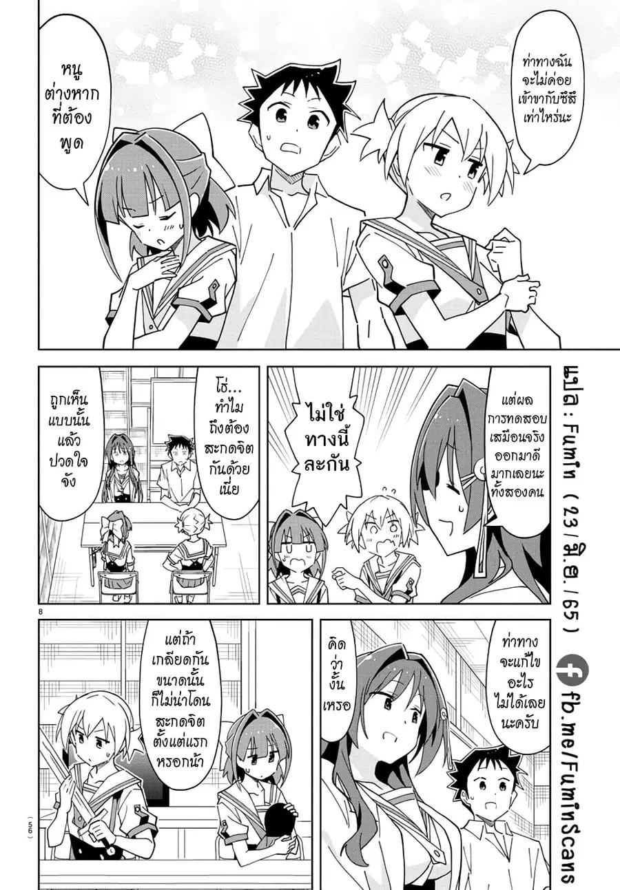 Atsumare! Fushigi Kenkyubu ตอนที่ 278 — page 8 of 8