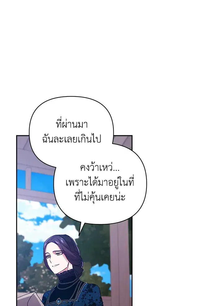 The Broken Ring – This Marriage Will Fail Anyway ตอนที่ 24 — page 86 of 103