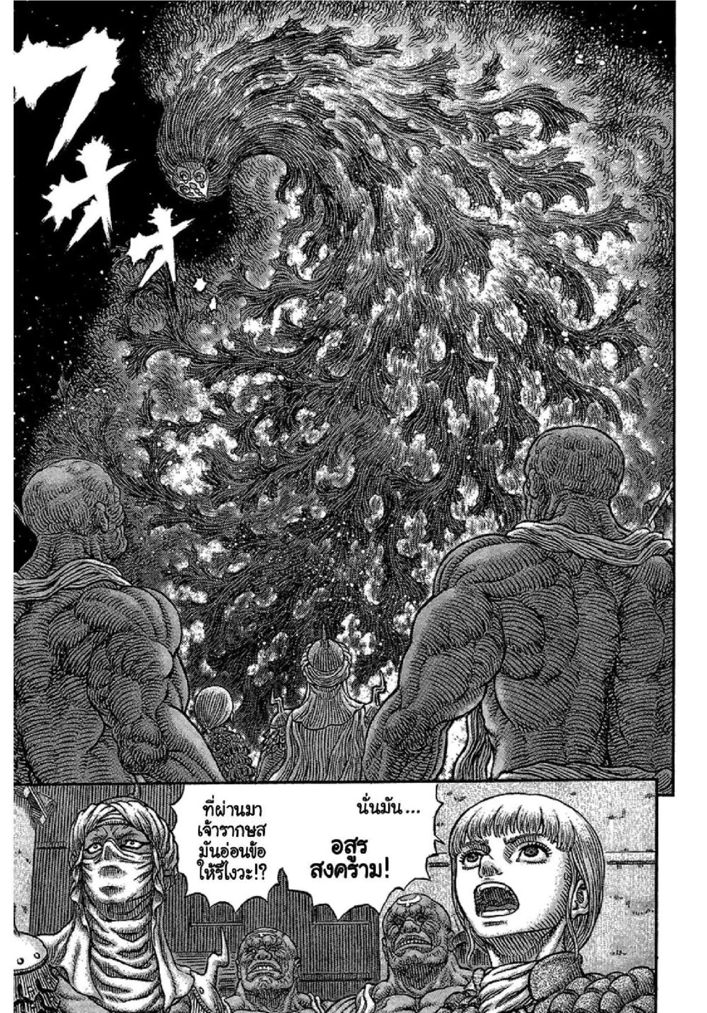 Berserk ตอนที่ 340 — page 18 of 23