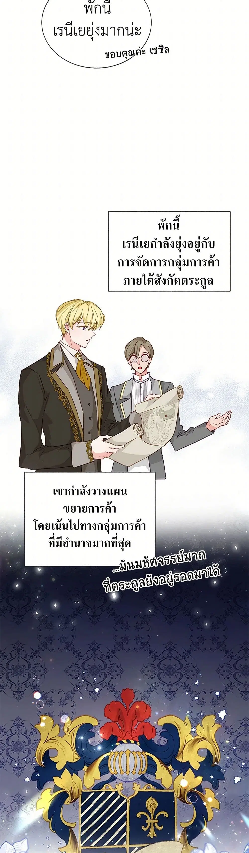 Stealing the Lady’s Heart ตอนที่ 28 — page 4 of 40