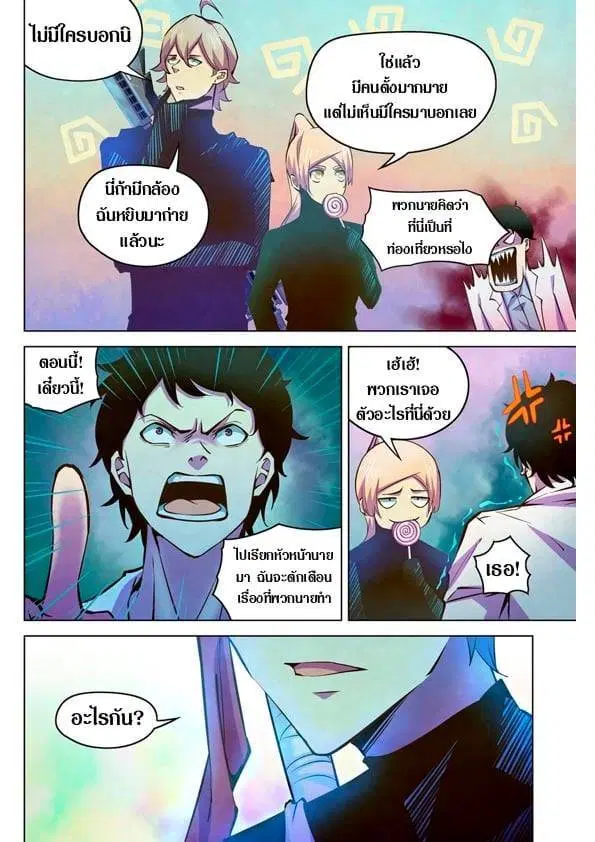 The Last Human ตอนที่ 216 — page 6 of 15