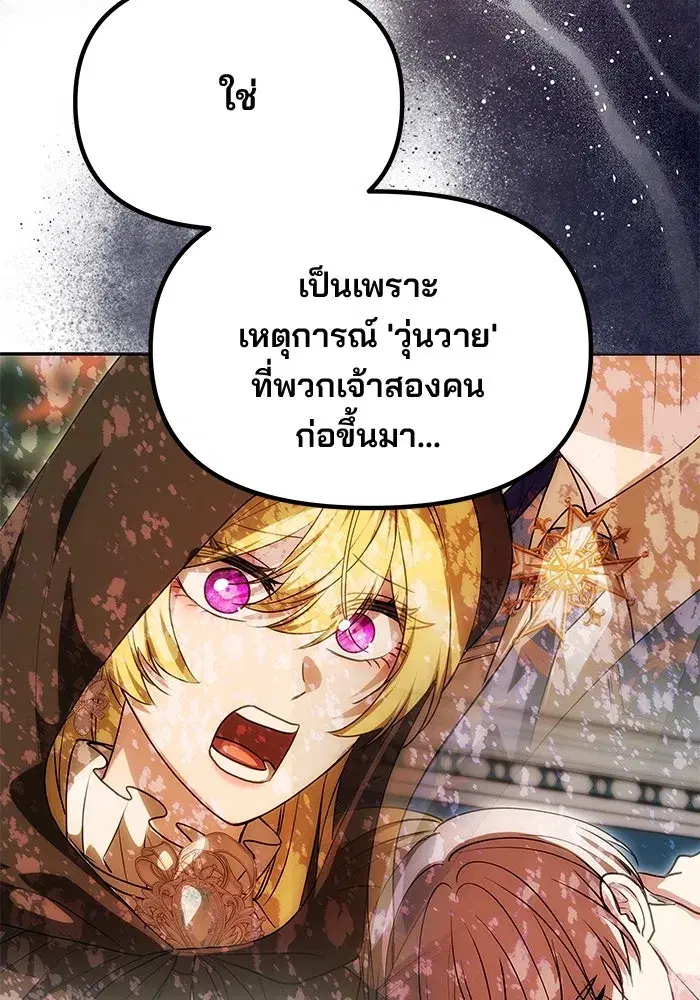 One Husband is Enough – เกมรักจับสามี ตอนที่ 25 — page 40 of 138