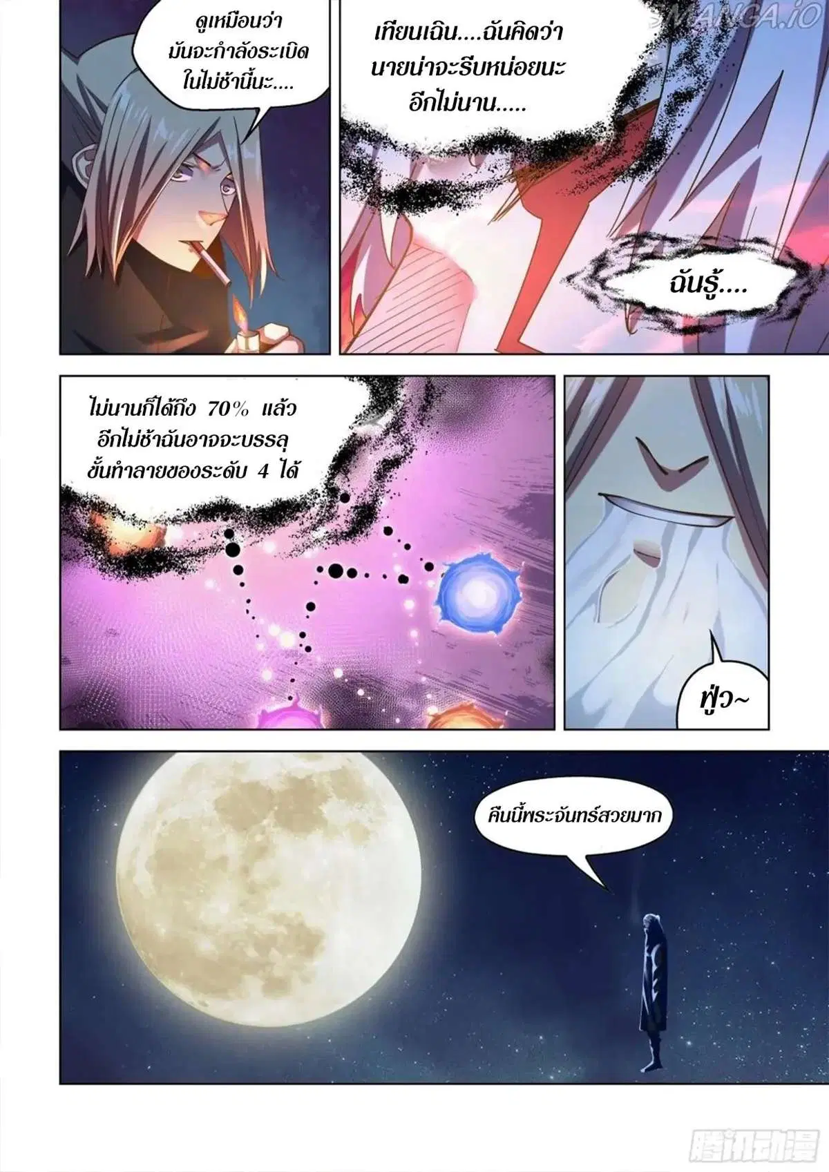 The Last Human ตอนที่ 481 — page 8 of 17