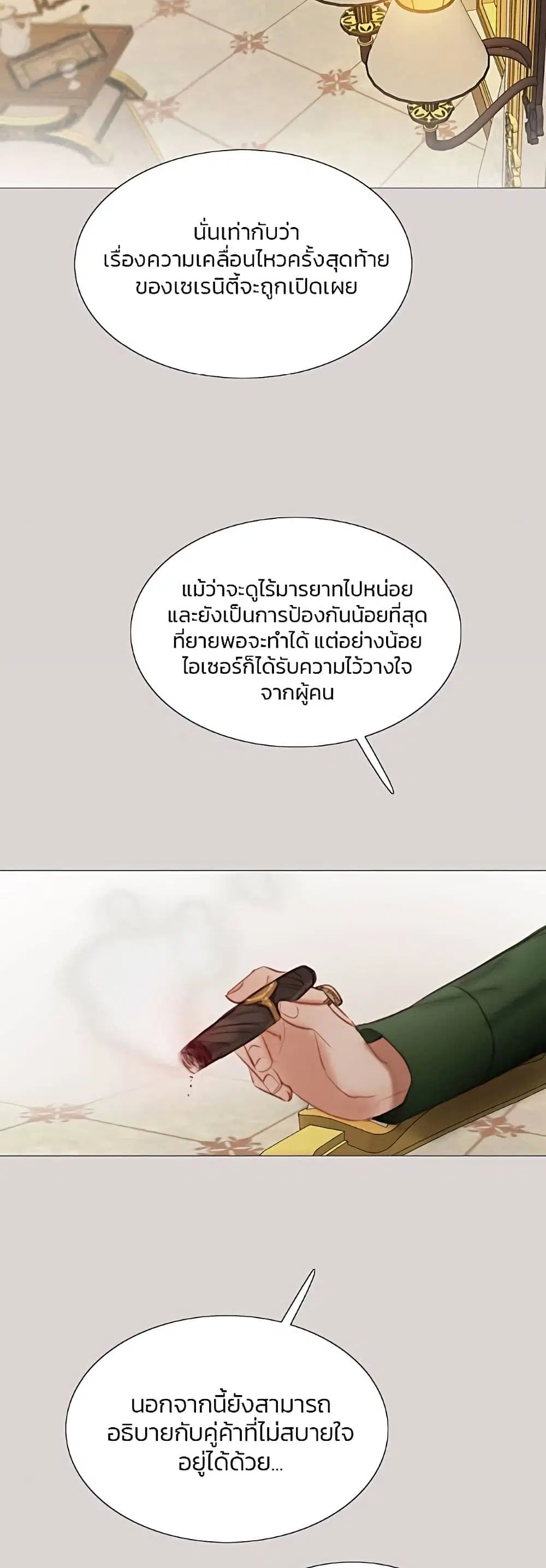Serena ตอนที่ 35 — page 11 of 62
