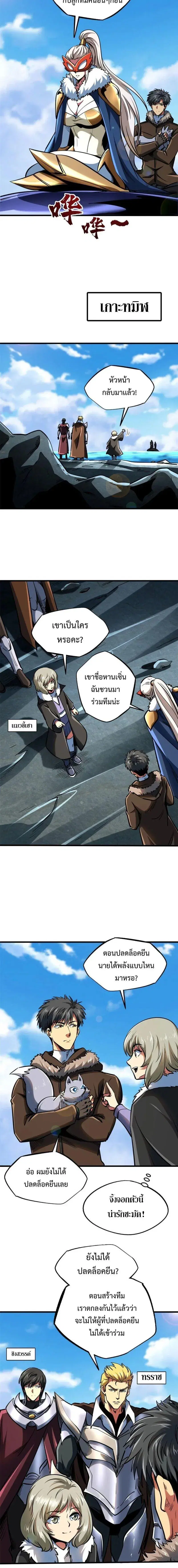Super God Gene ตอนที่ 204 — page 4 of 10