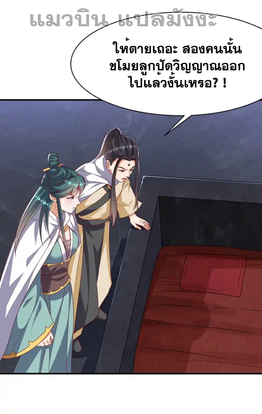 Wu Ni ตอนที่ 478 — page 9 of 36