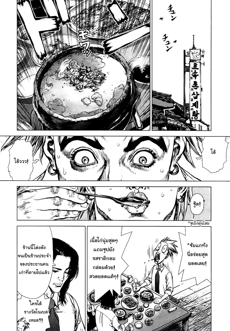 Sun-ken Rock ตอนที่ 78 — page 10 of 27