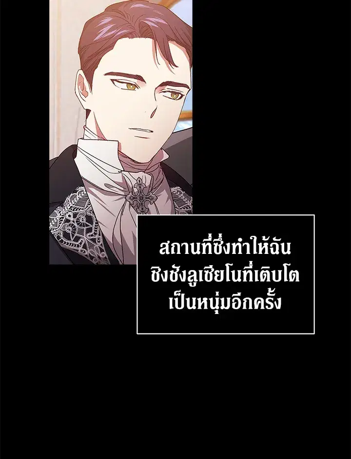 The Broken Ring – This Marriage Will Fail Anyway ตอนที่ 21 — page 27 of 119