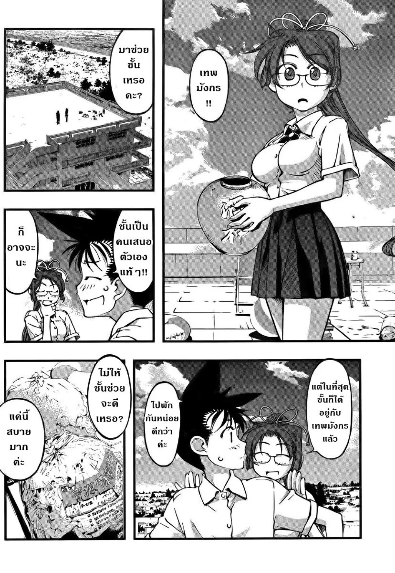 Umi no Misaki ตอนที่ 102 — page 12 of 20