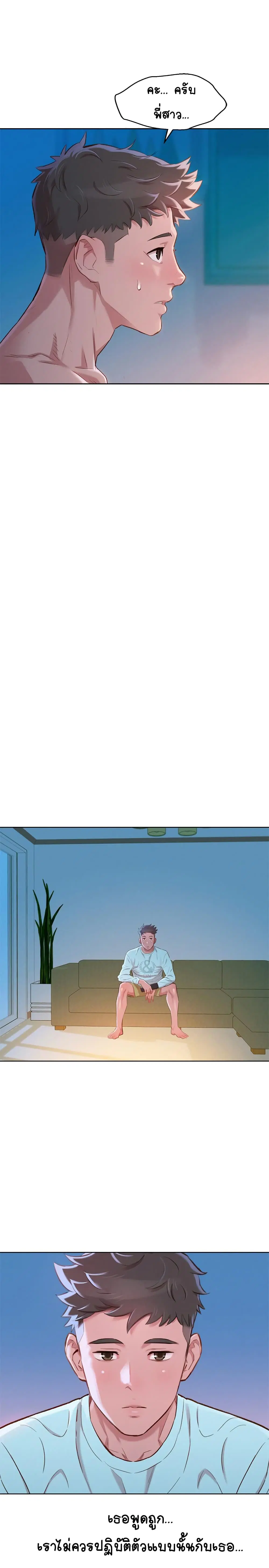 Sister Neighbors ตอนที่ 81 — page 5 of 31
