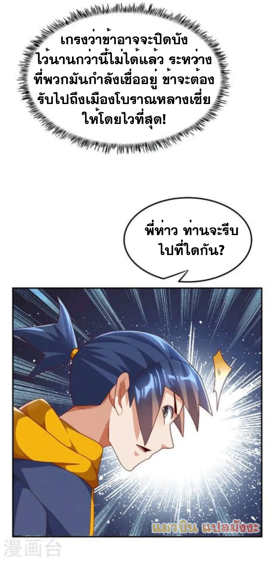 Wu Ni ตอนที่ 222 — page 13 of 35