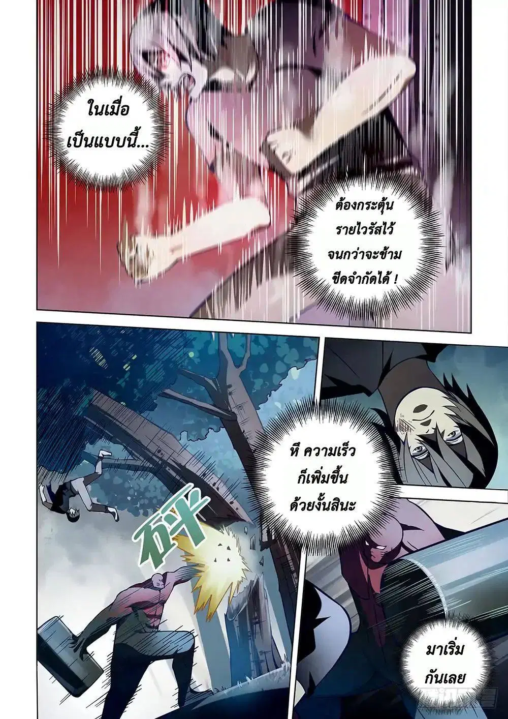 The Last Human ตอนที่ 94 — page 6 of 19