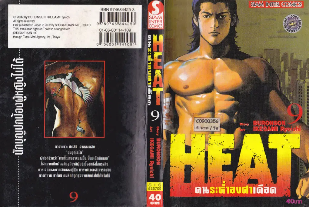 Heat ตอนที่ 63 — page 1 of 15