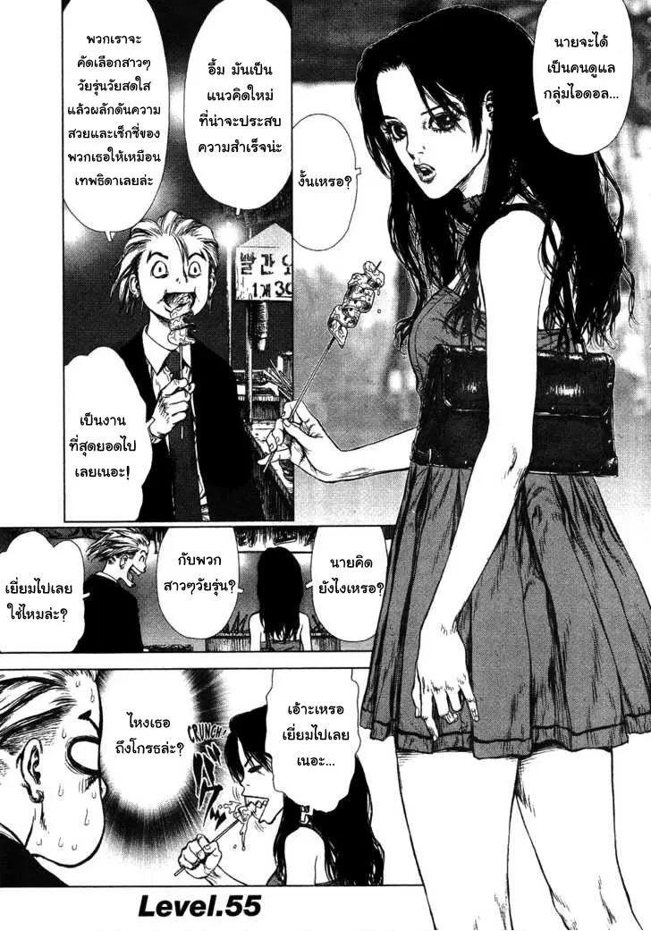 Sun-ken Rock ตอนที่ 55 — page 1 of 38