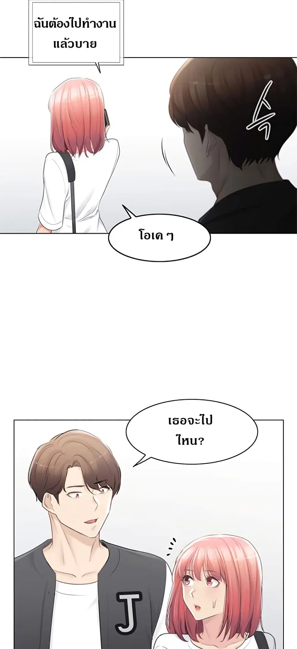 Touch to Unlock ตอนที่ 74 — page 19 of 34