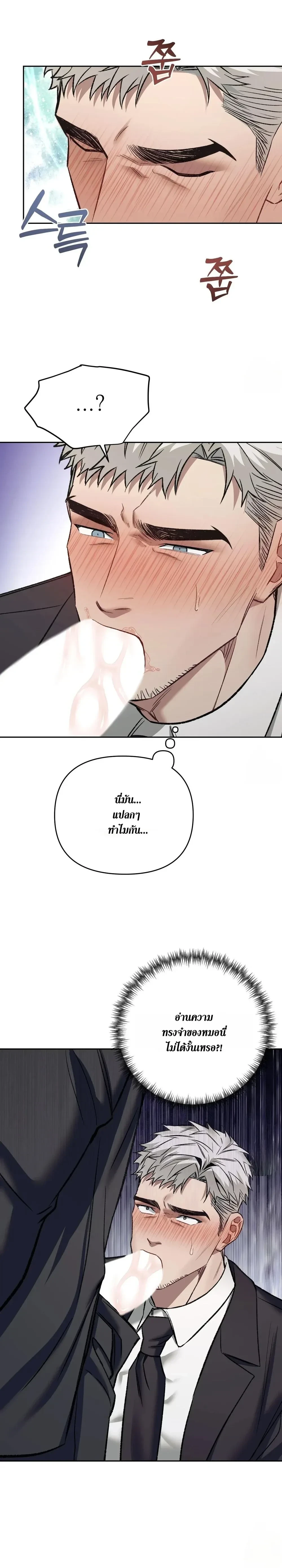 Something Impossible – กับดักความทรงจำ ตอนที่ 2 — page 28 of 28