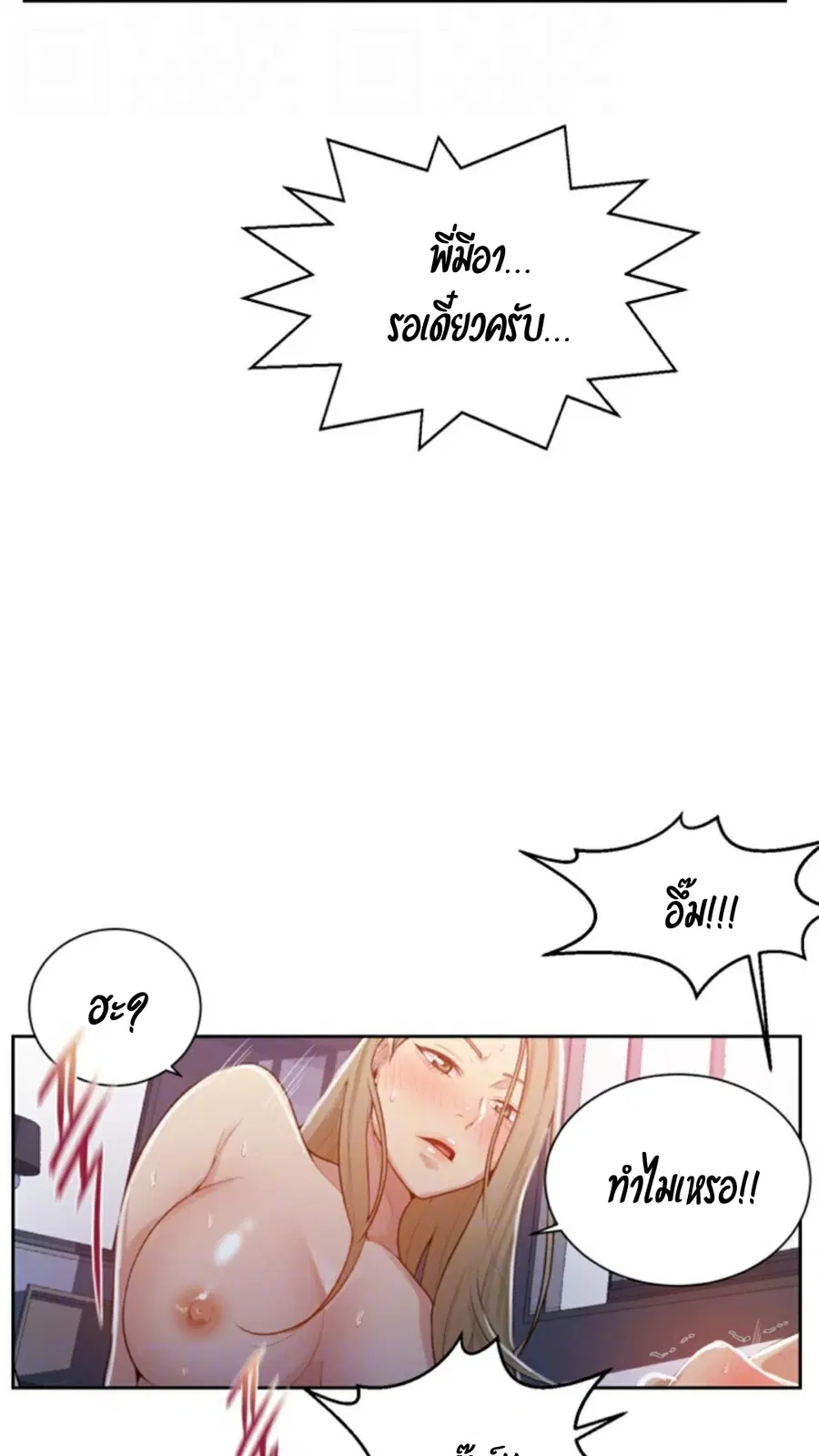 Secret Class ตอนที่ 12 — page 24 of 75