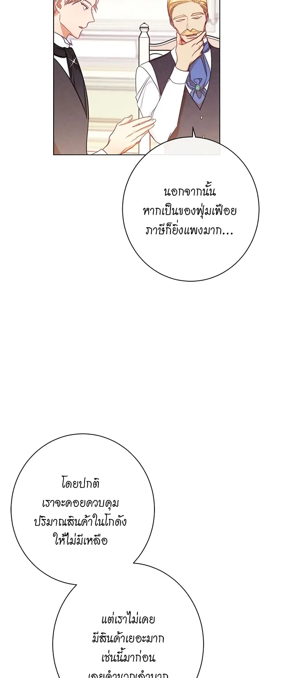 The Villainess Turns the Hourglass ตอนที่ 29 — page 24 of 40