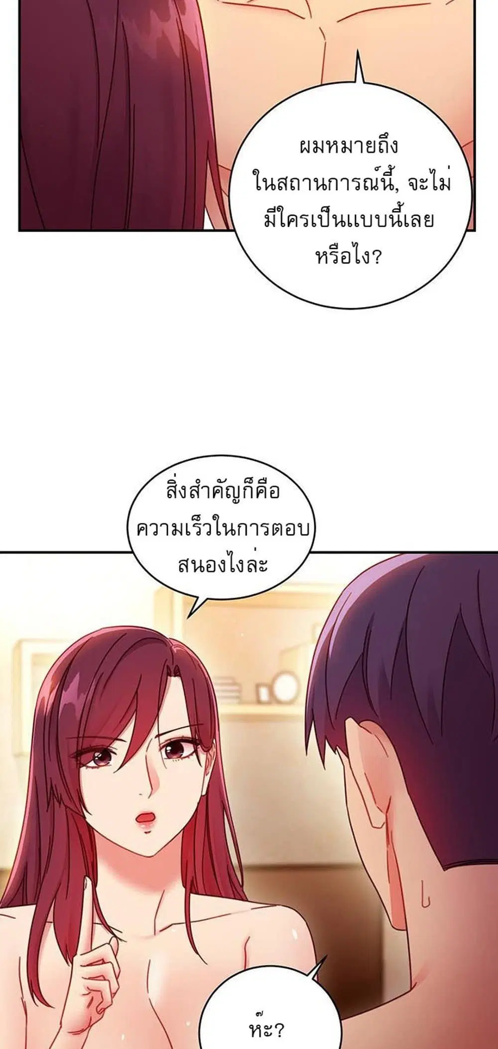 Stepmother Friends ตอนที่ 63 — page 27 of 52