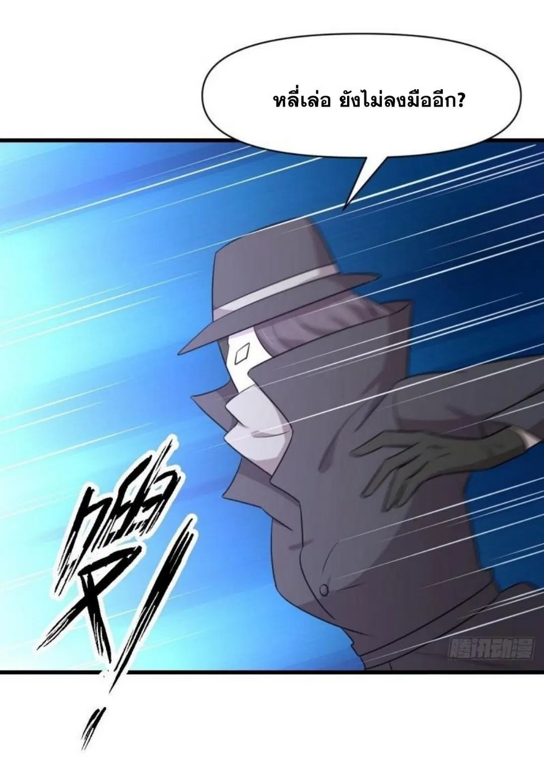 Immortal Swordsman in the Reverse World ตอนที่ 282 — page 20 of 44