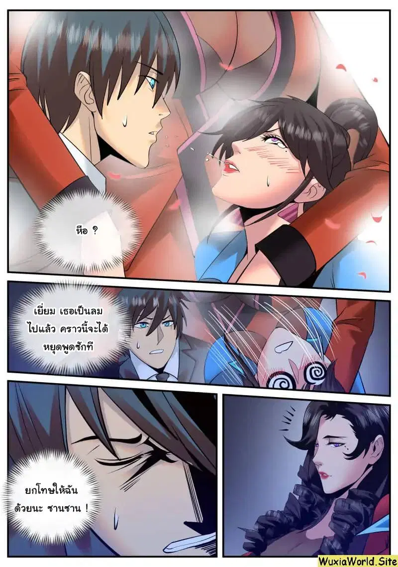 The Superb Captain in the City ตอนที่ 102 — page 8 of 15