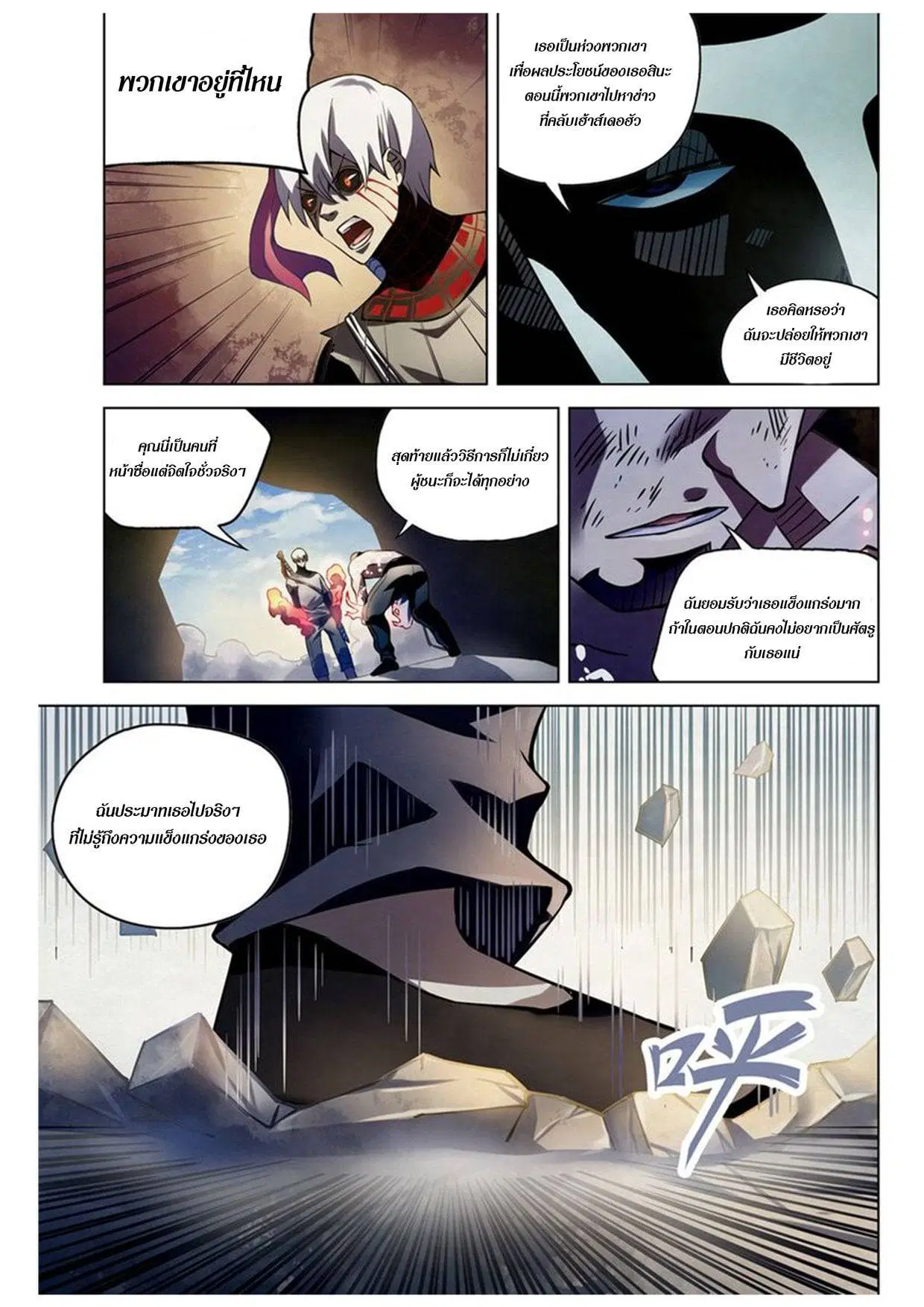 The Last Human ตอนที่ 180 — page 6 of 15