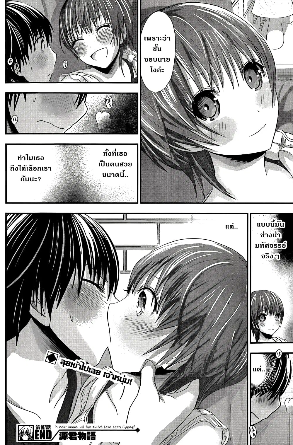 Minamoto-kun Monogatari ตอนที่ 107 — page 8 of 9