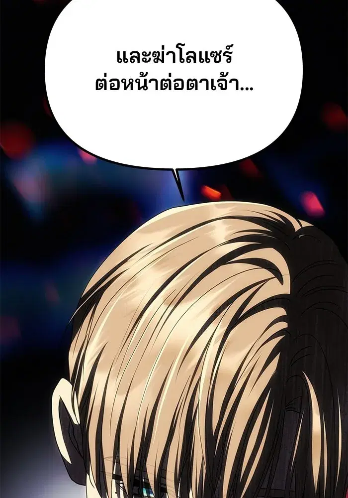 One Husband is Enough – เกมรักจับสามี ตอนที่ 87 — page 26 of 172