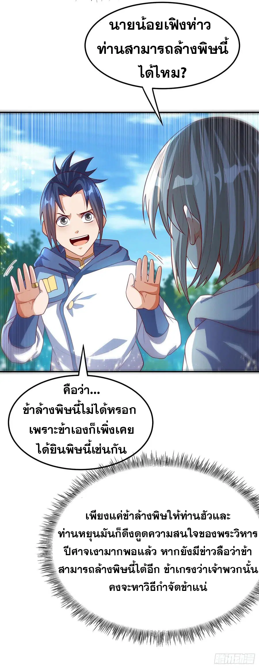 Wu Ni ตอนที่ 104 — page 37 of 38