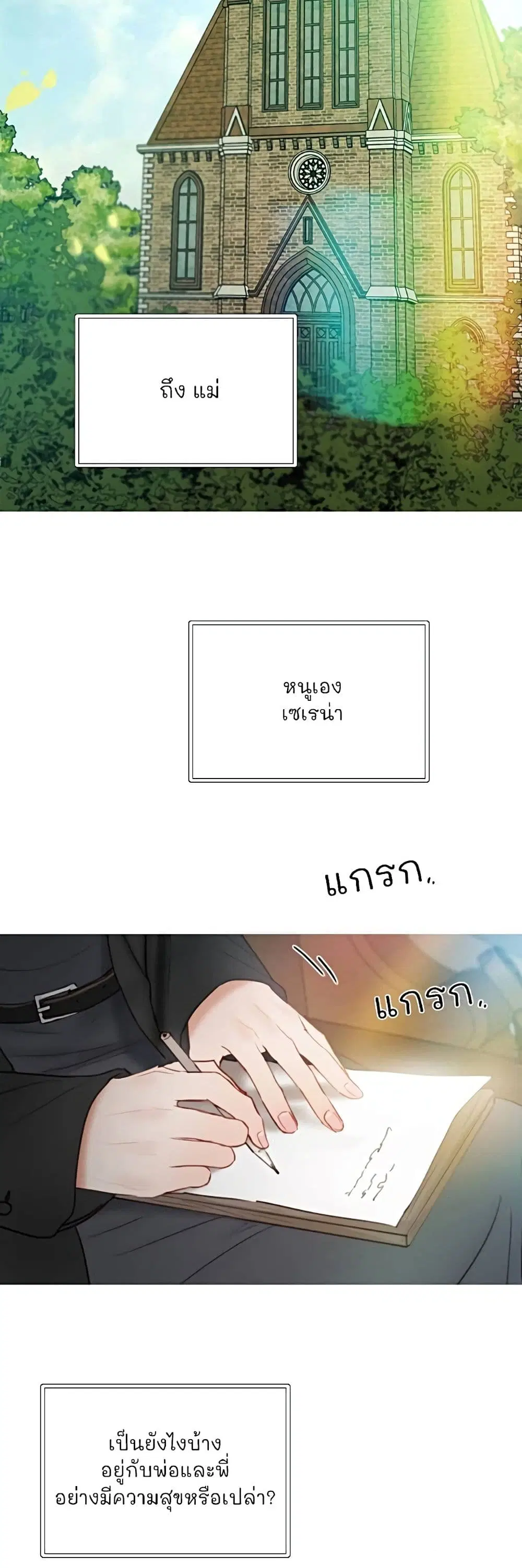 Serena ตอนที่ 98 — page 3 of 62