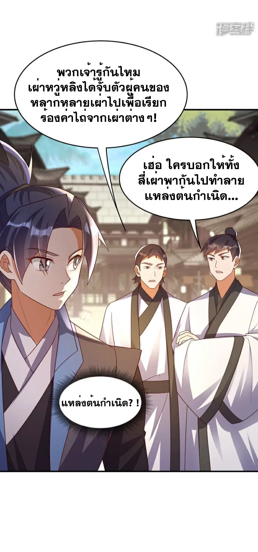 Wu Ni ตอนที่ 381 — page 20 of 38