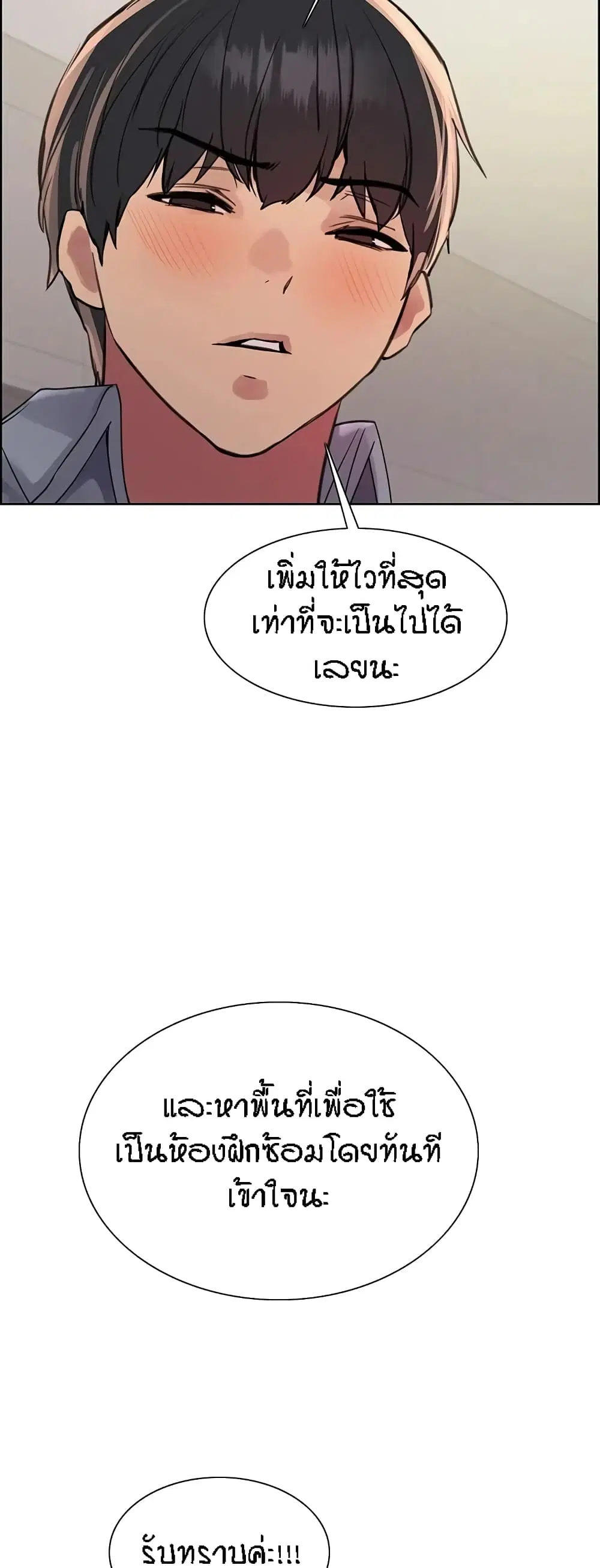 Sex-Stop Watch ตอนที่ 100 — page 50 of 52