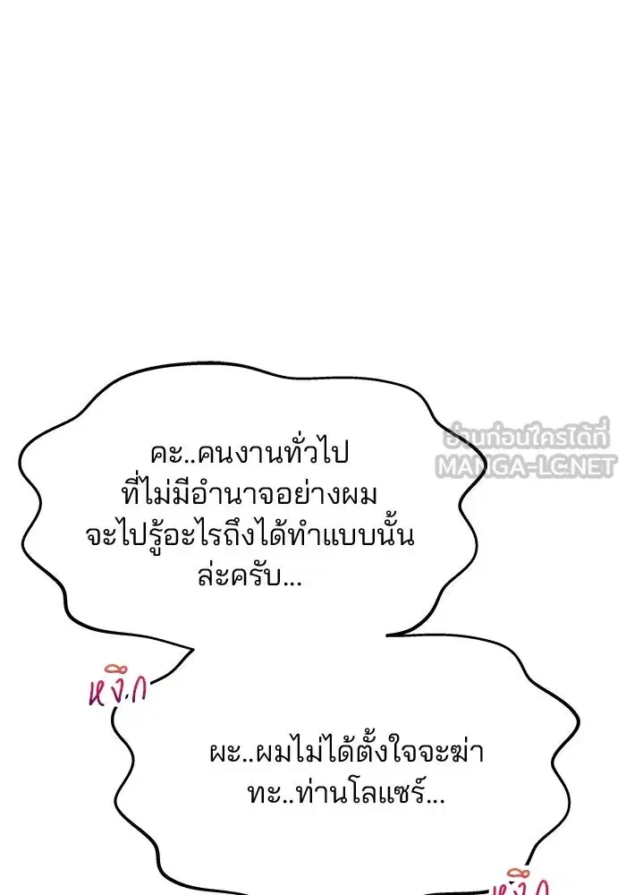 One Husband is Enough – เกมรักจับสามี ตอนที่ 45 — page 33 of 138