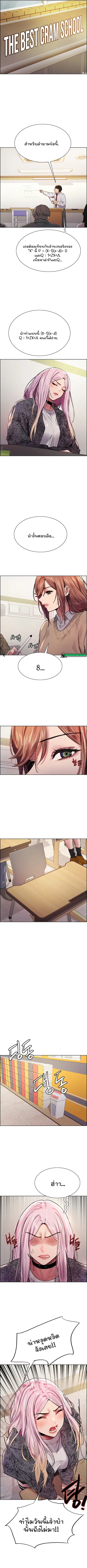 Sex-Stop Watch ตอนที่ 39 — page 2 of 10