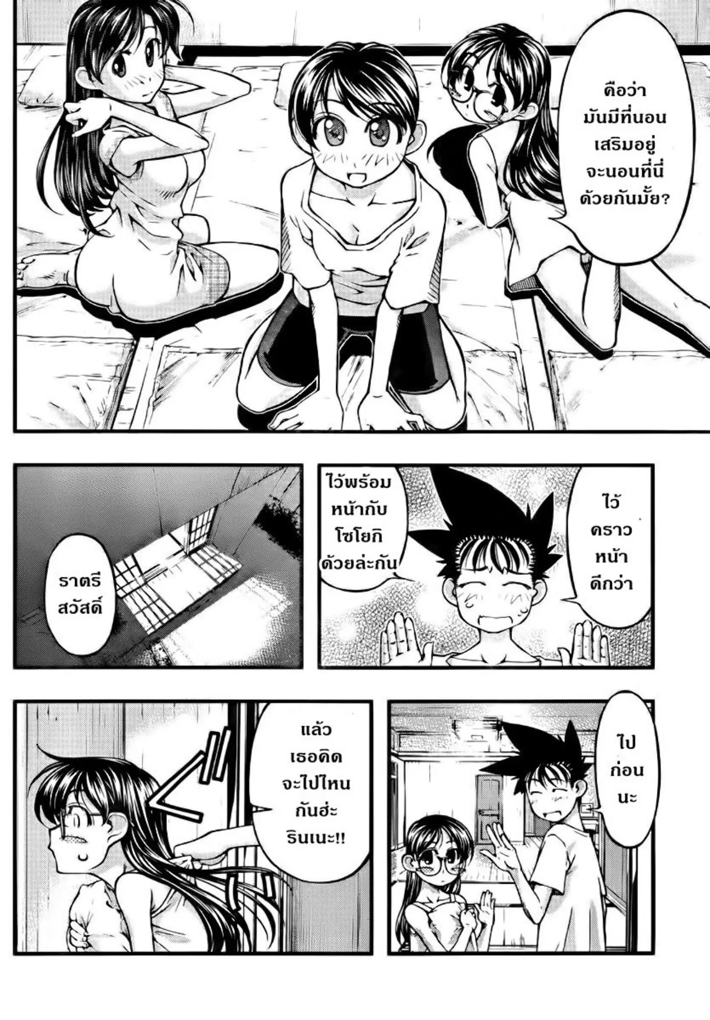 Umi no Misaki ตอนที่ 105 — page 16 of 20