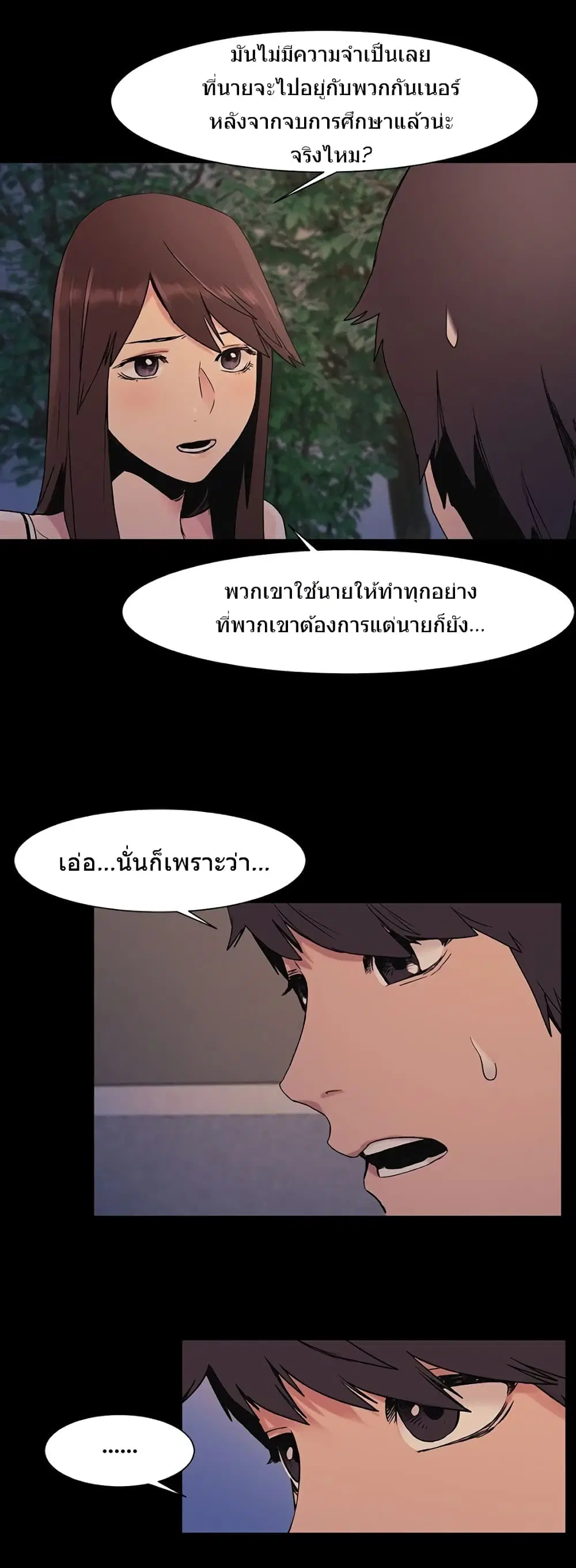 Silent War ตอนที่ 33 — page 4 of 29